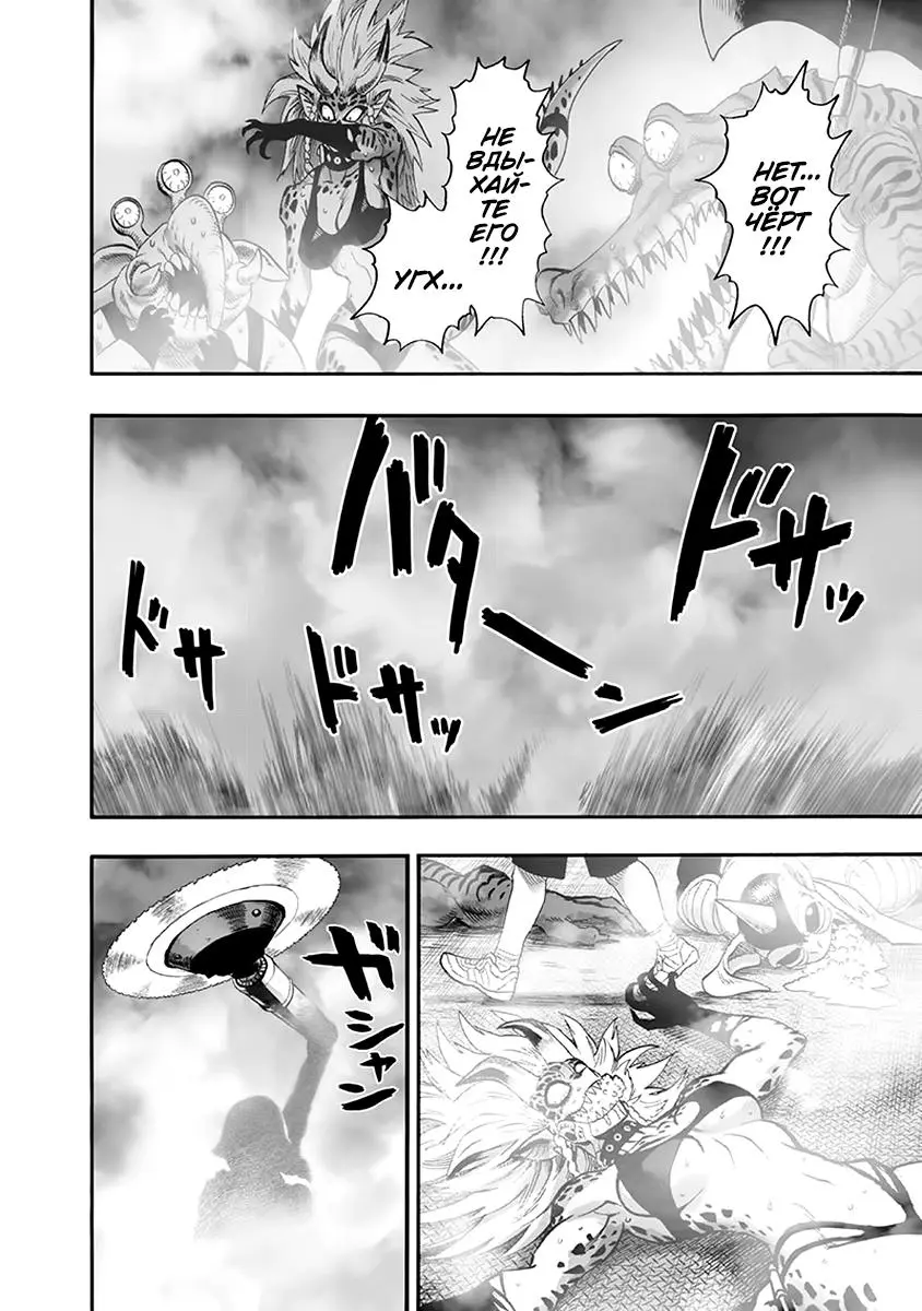 Read One punch man RU Manga Online