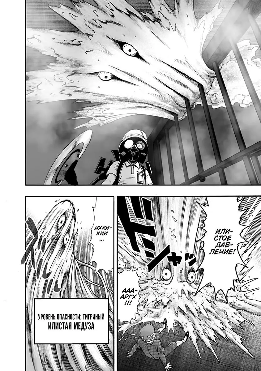 Read One punch man RU Manga Online