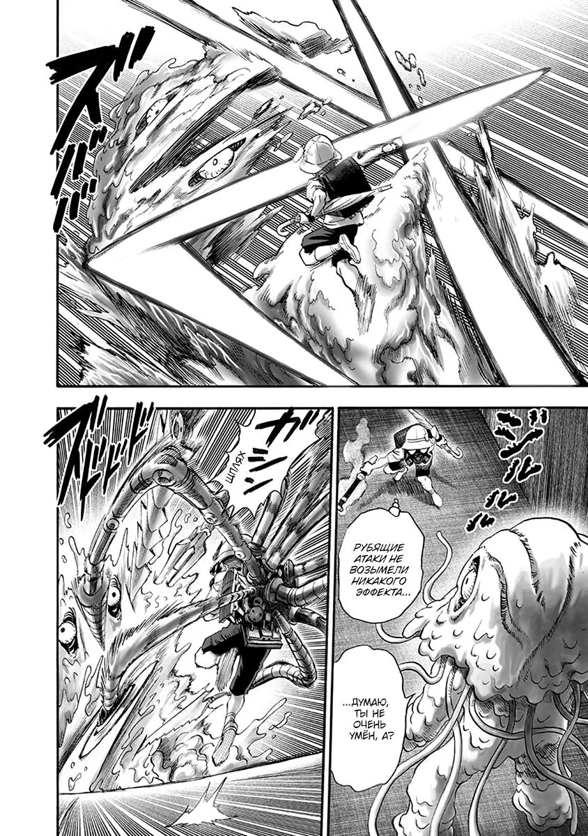 Read One punch man RU Manga Online