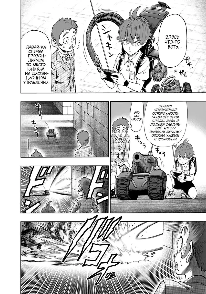 Read One punch man RU Manga Online