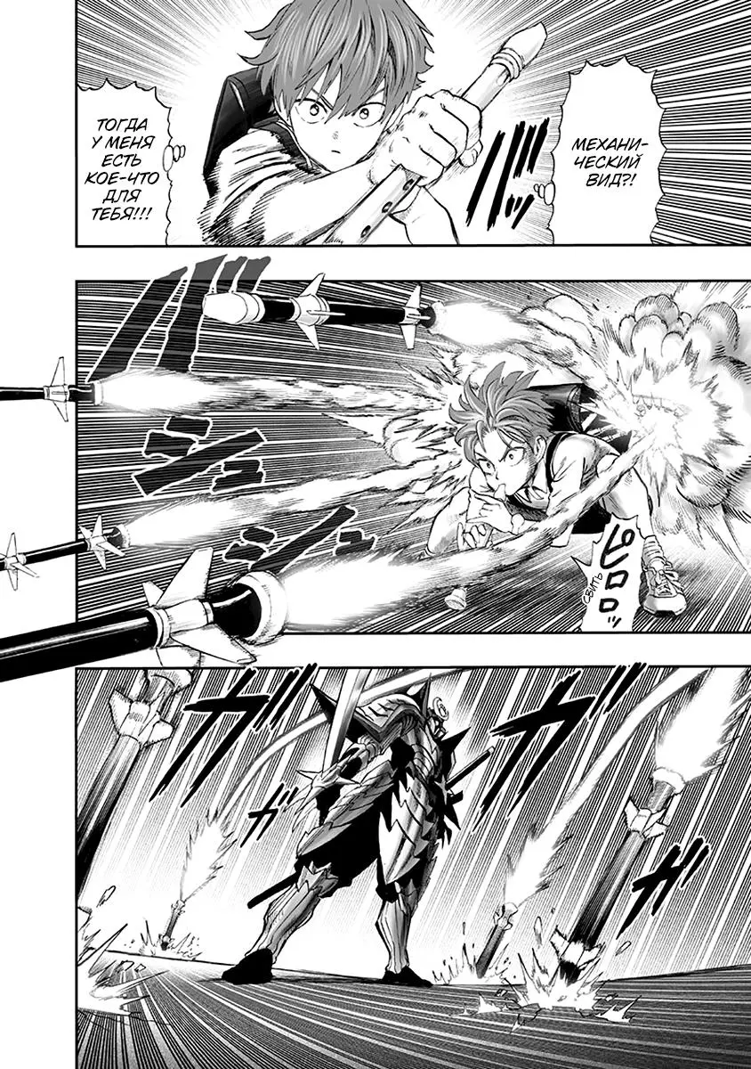 Read One punch man RU Manga Online