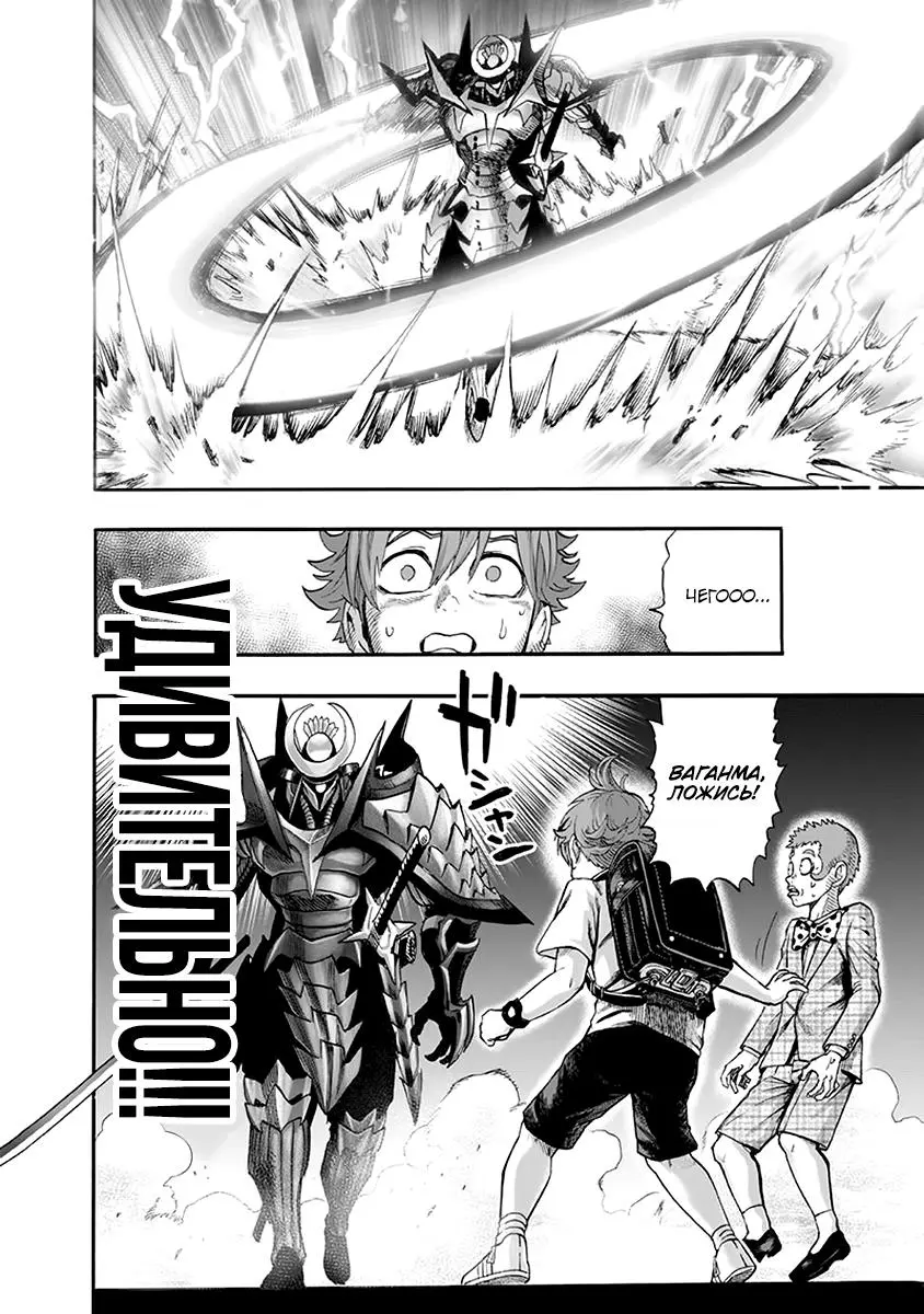 Read One punch man RU Manga Online