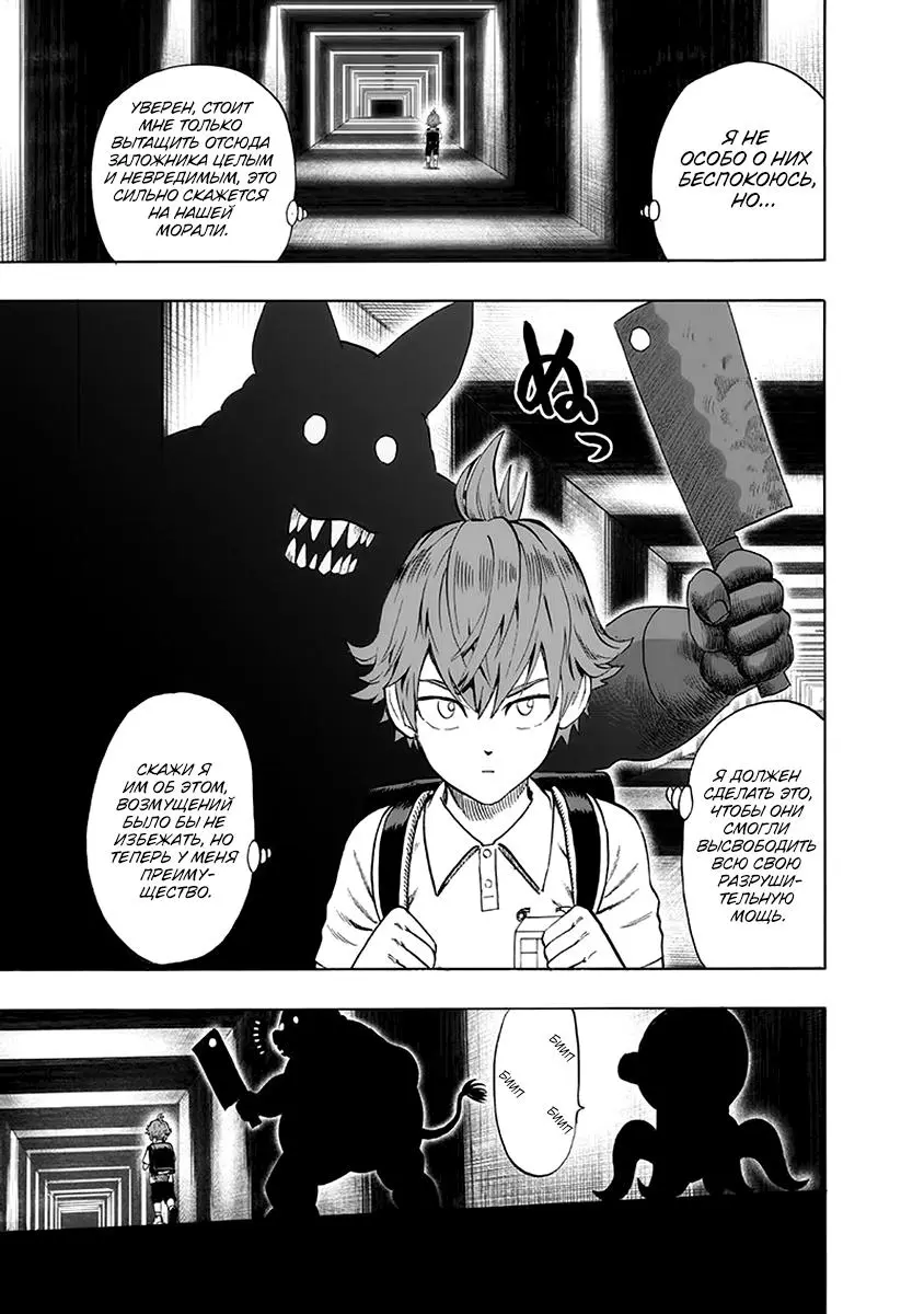 Read One punch man RU Manga Online