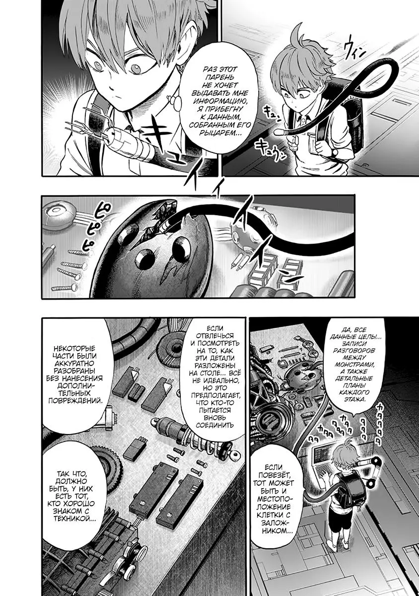 Read One punch man RU Manga Online