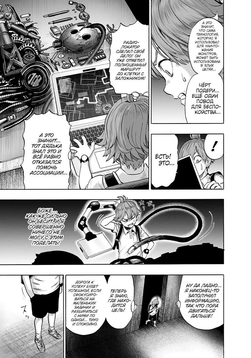 Read One punch man RU Manga Online