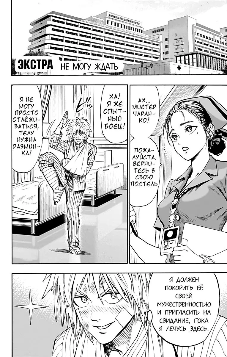 Read One punch man RU Manga Online