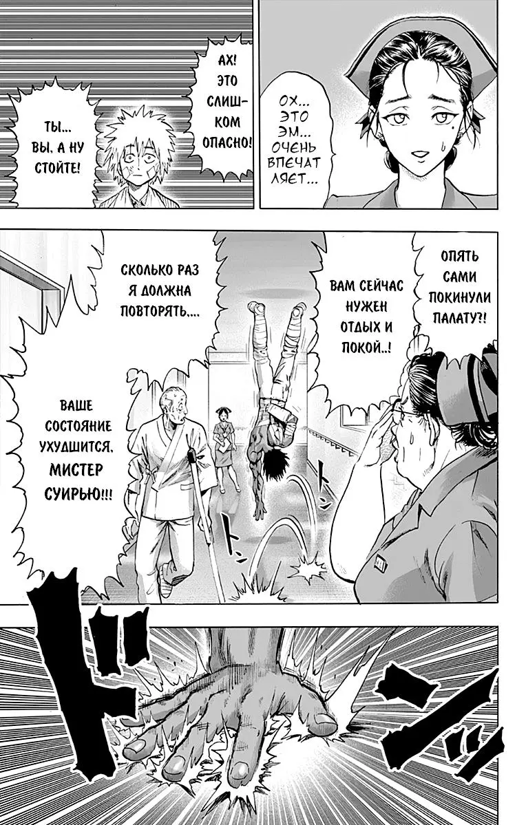 Read One punch man RU Manga Online