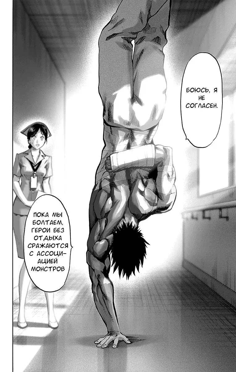 Read One punch man RU Manga Online