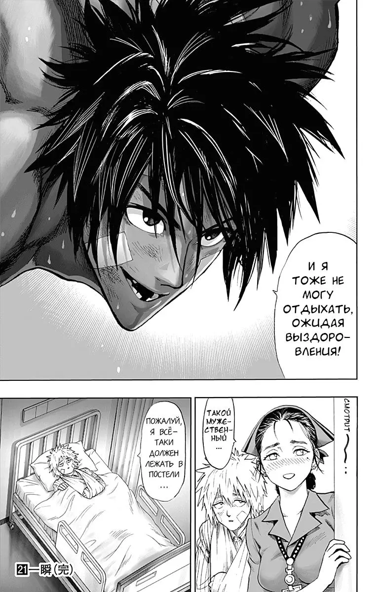 Read One punch man RU Manga Online