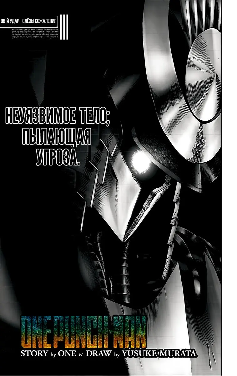 Read One punch man RU Manga Online