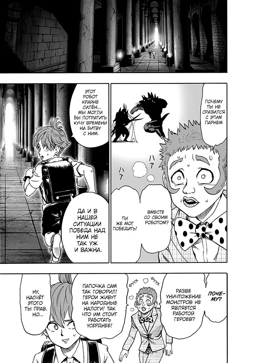 Read One punch man RU Manga Online