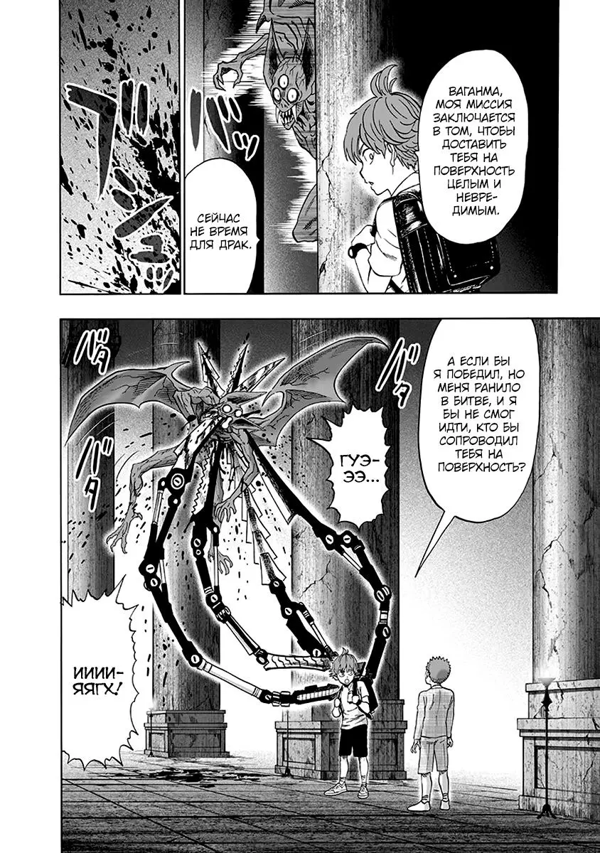 Read One punch man RU Manga Online