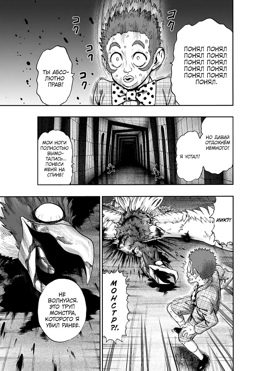 Read One punch man RU Manga Online