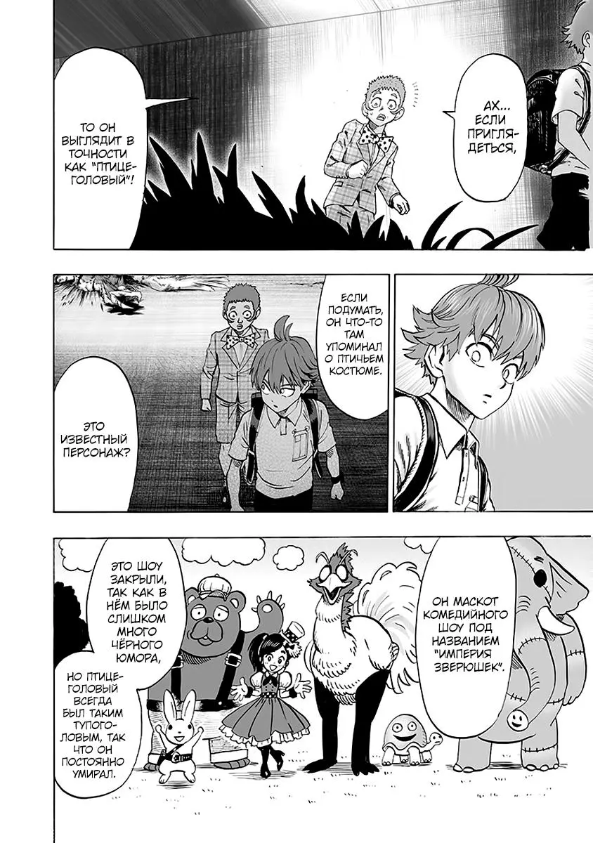 Read One punch man RU Manga Online