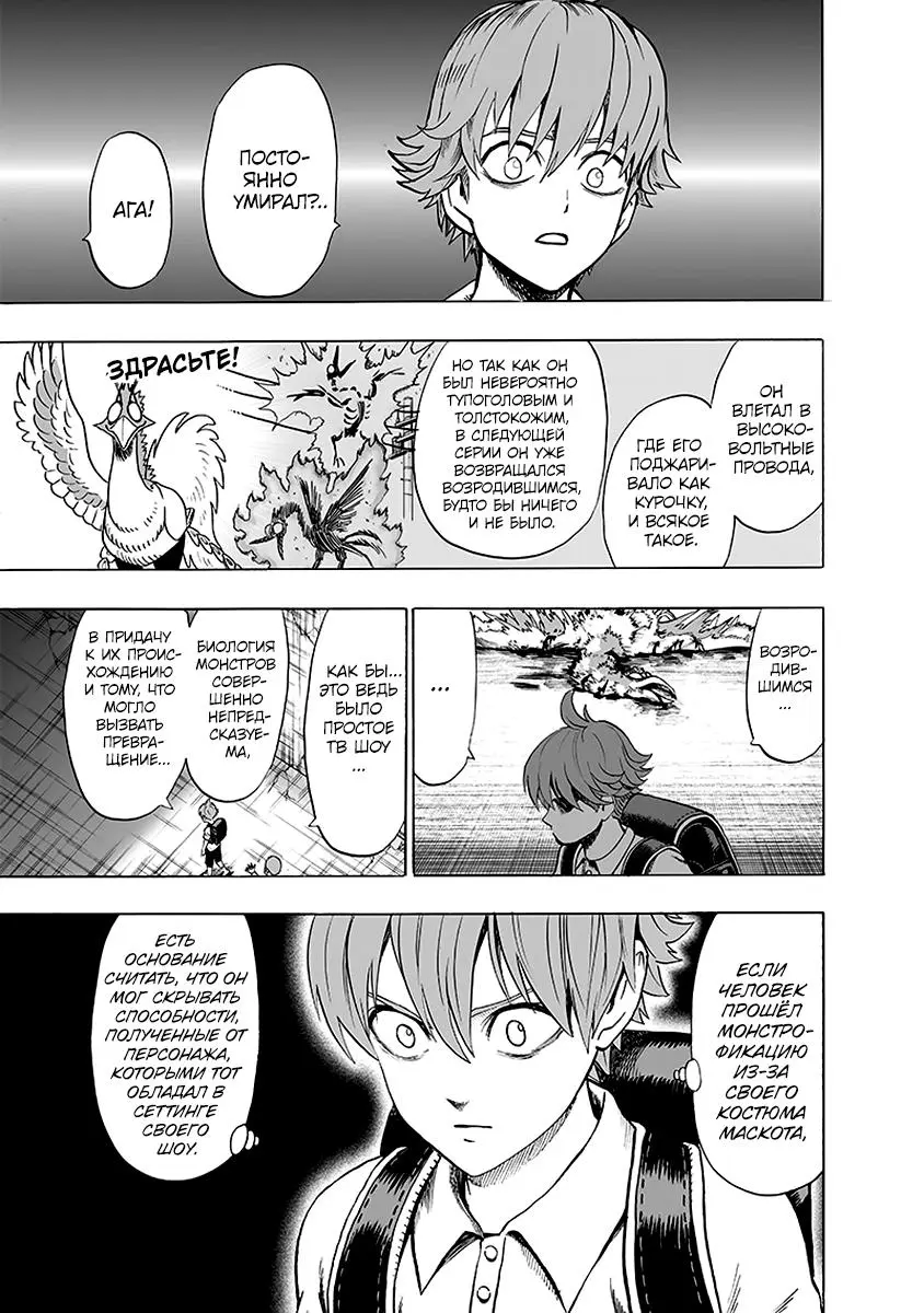 Read One punch man RU Manga Online