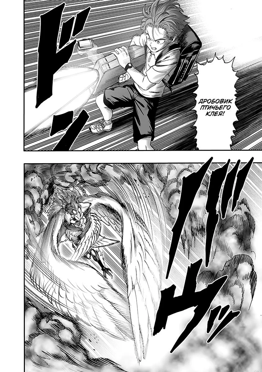 Read One punch man RU Manga Online