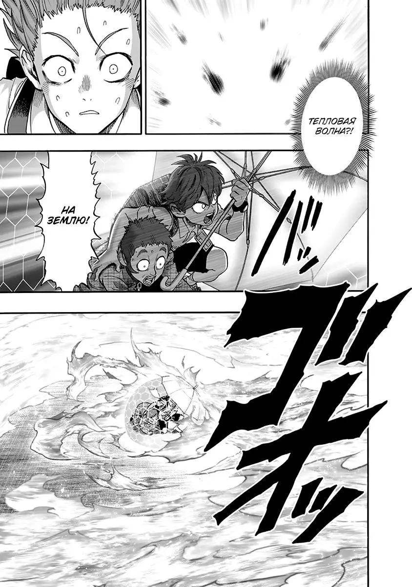 Read One punch man RU Manga Online