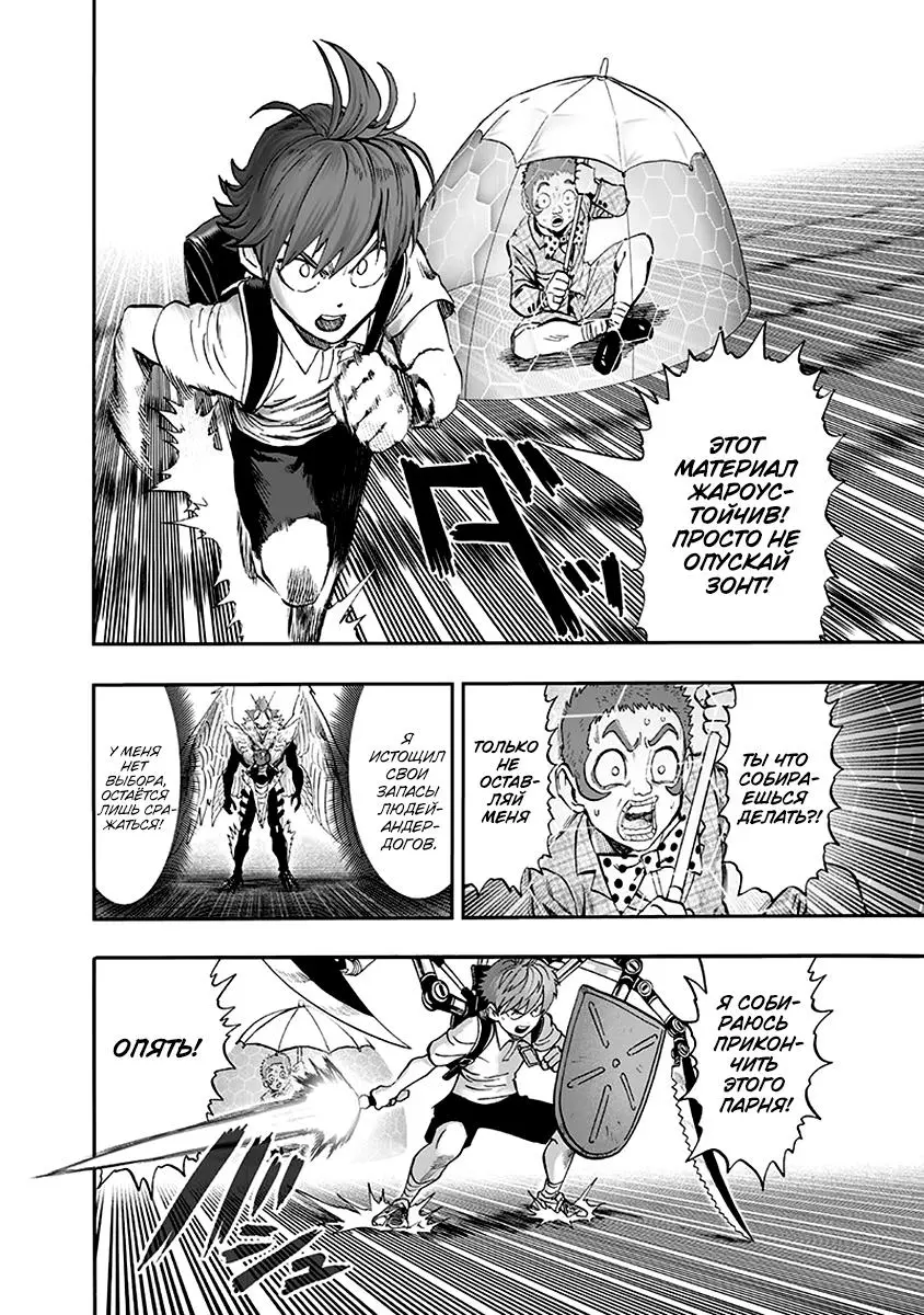 Read One punch man RU Manga Online
