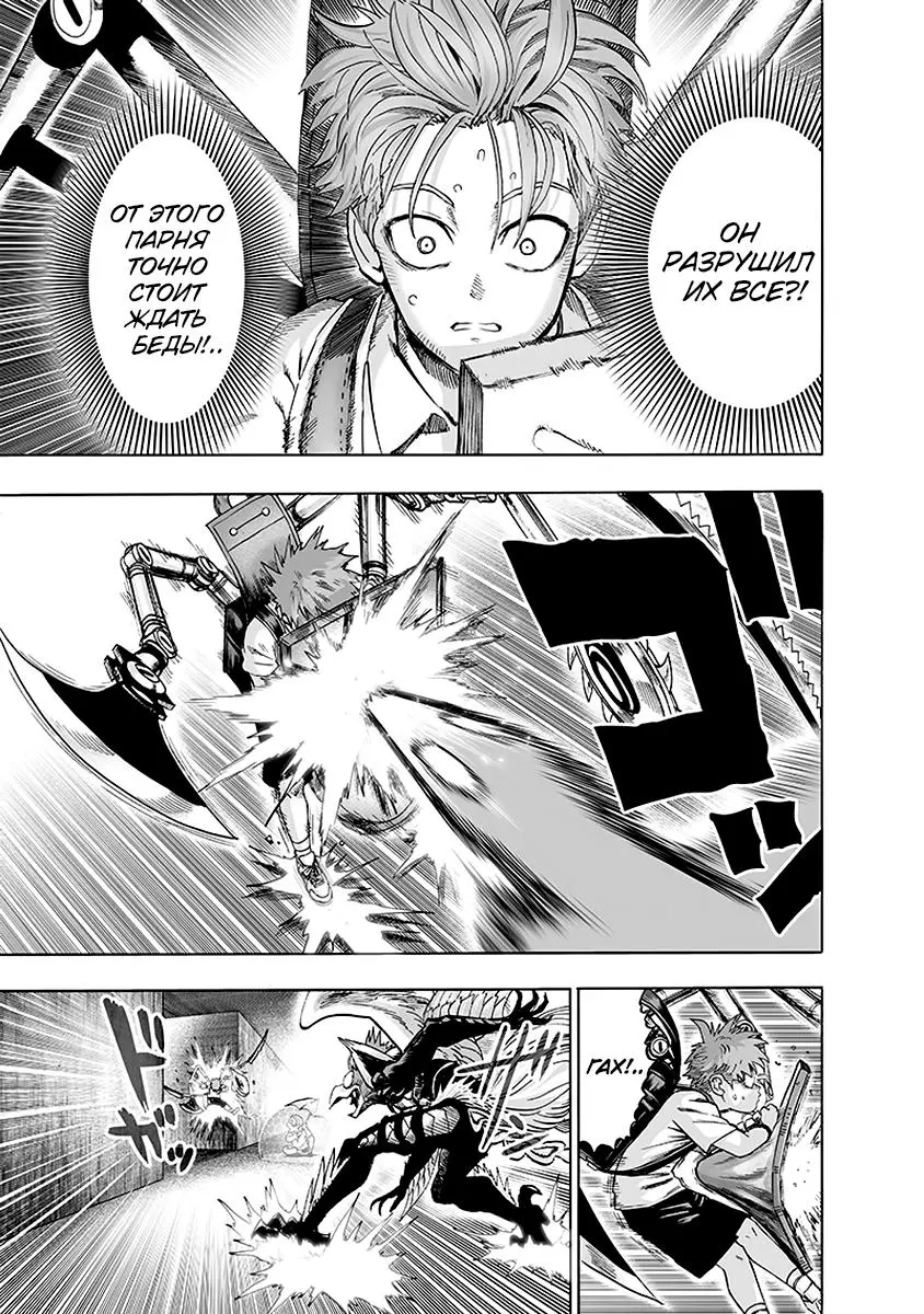 Read One punch man RU Manga Online