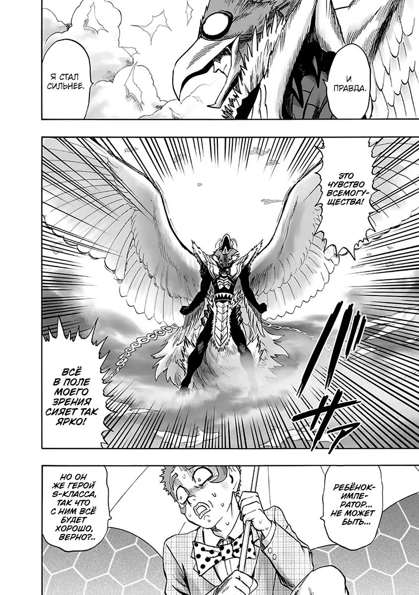 Read One punch man RU Manga Online