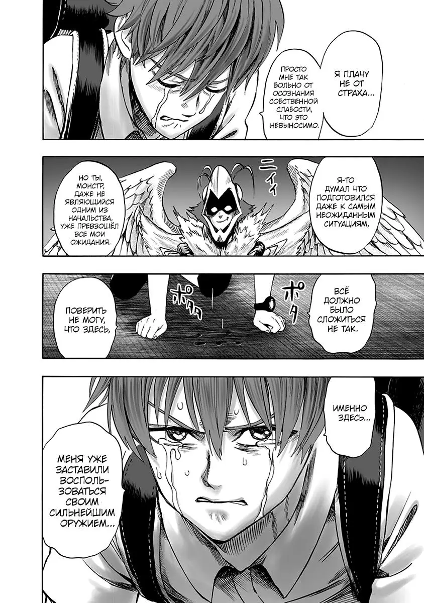 Read One punch man RU Manga Online