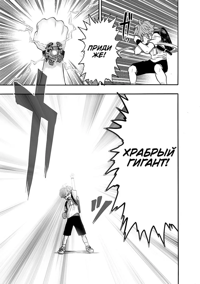 Read One punch man RU Manga Online