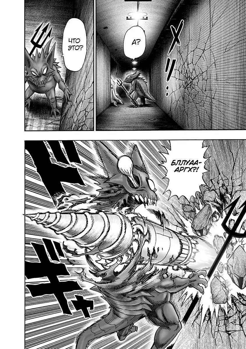 Read One punch man RU Manga Online
