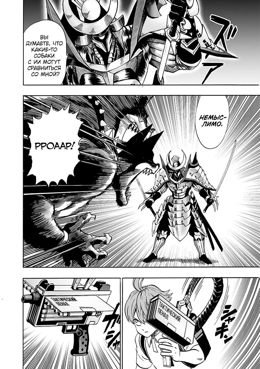 Read One punch man RU Manga Online