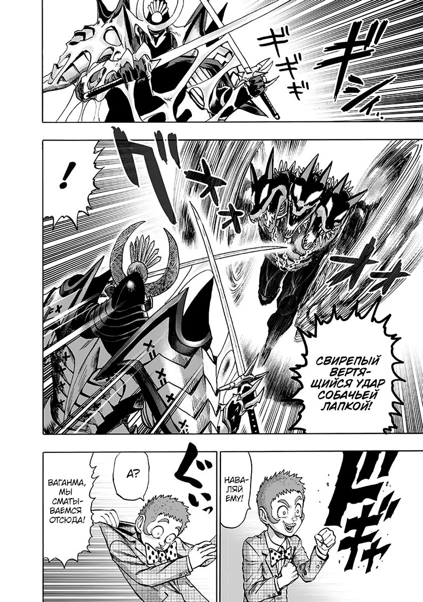 Read One punch man RU Manga Online