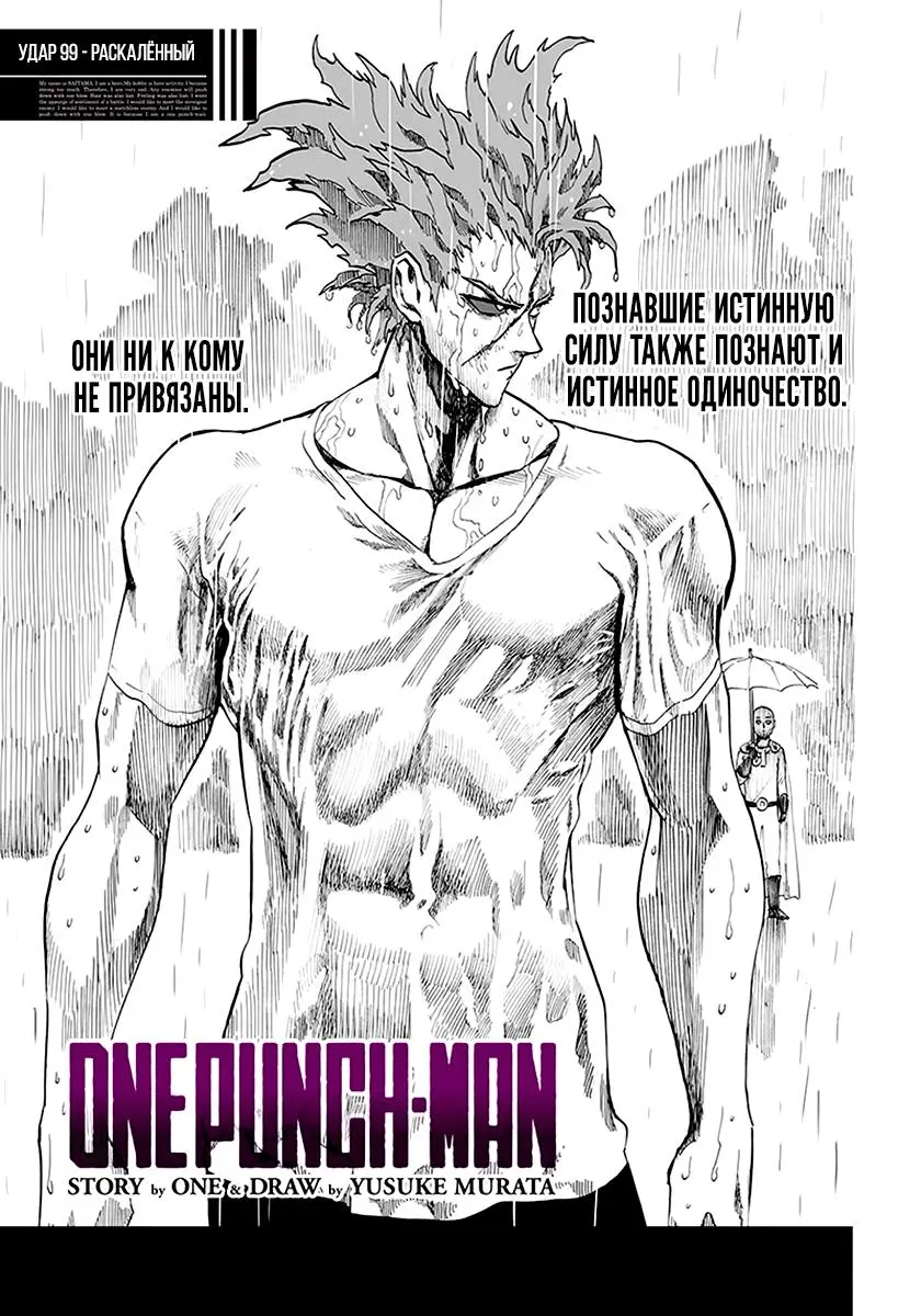 Read One punch man RU Manga Online