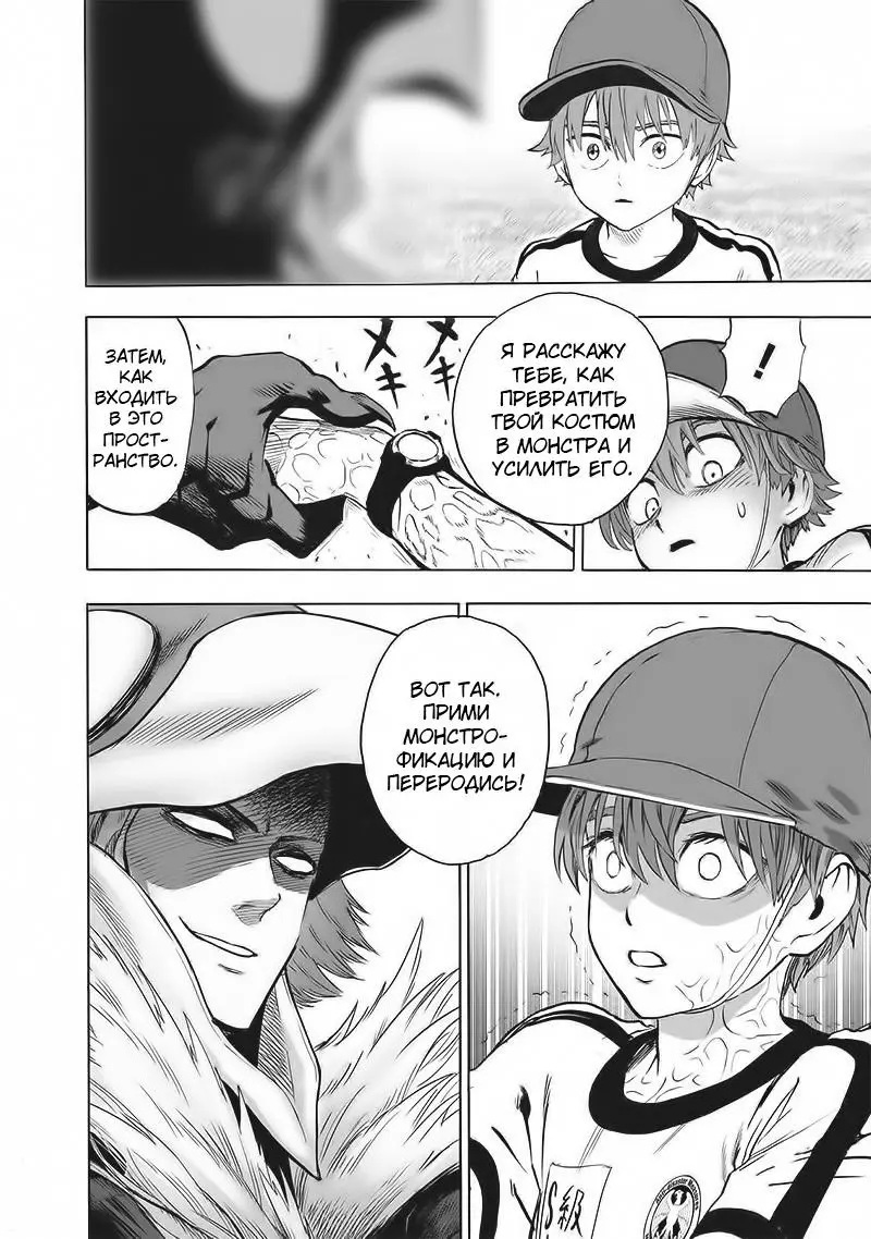Read One punch man RU Manga Online