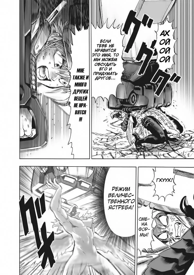 Read One punch man RU Manga Online