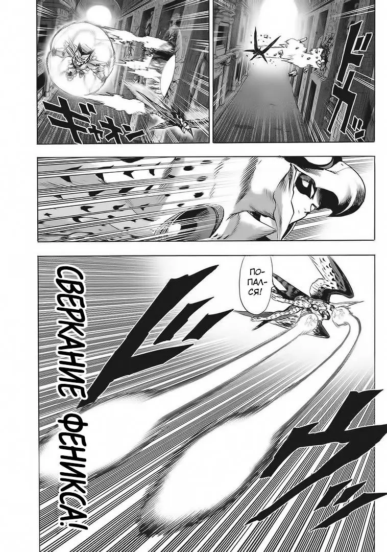 Read One punch man RU Manga Online