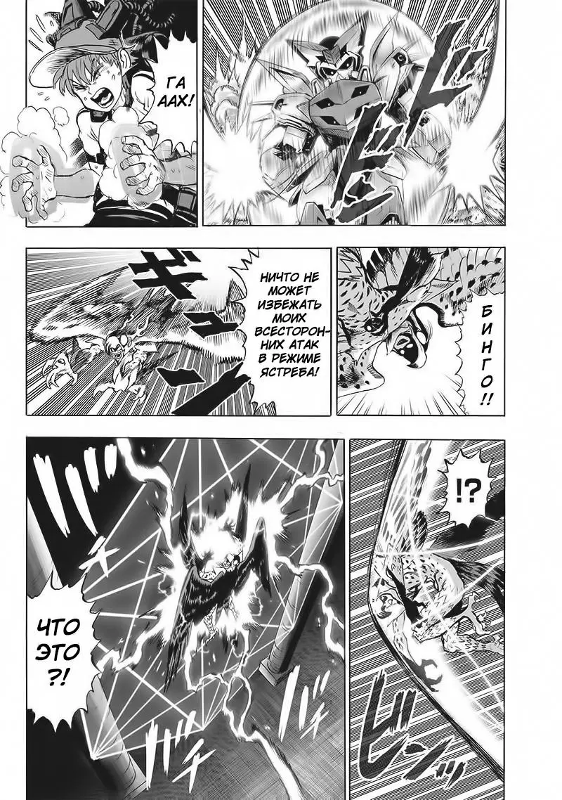 Read One punch man RU Manga Online