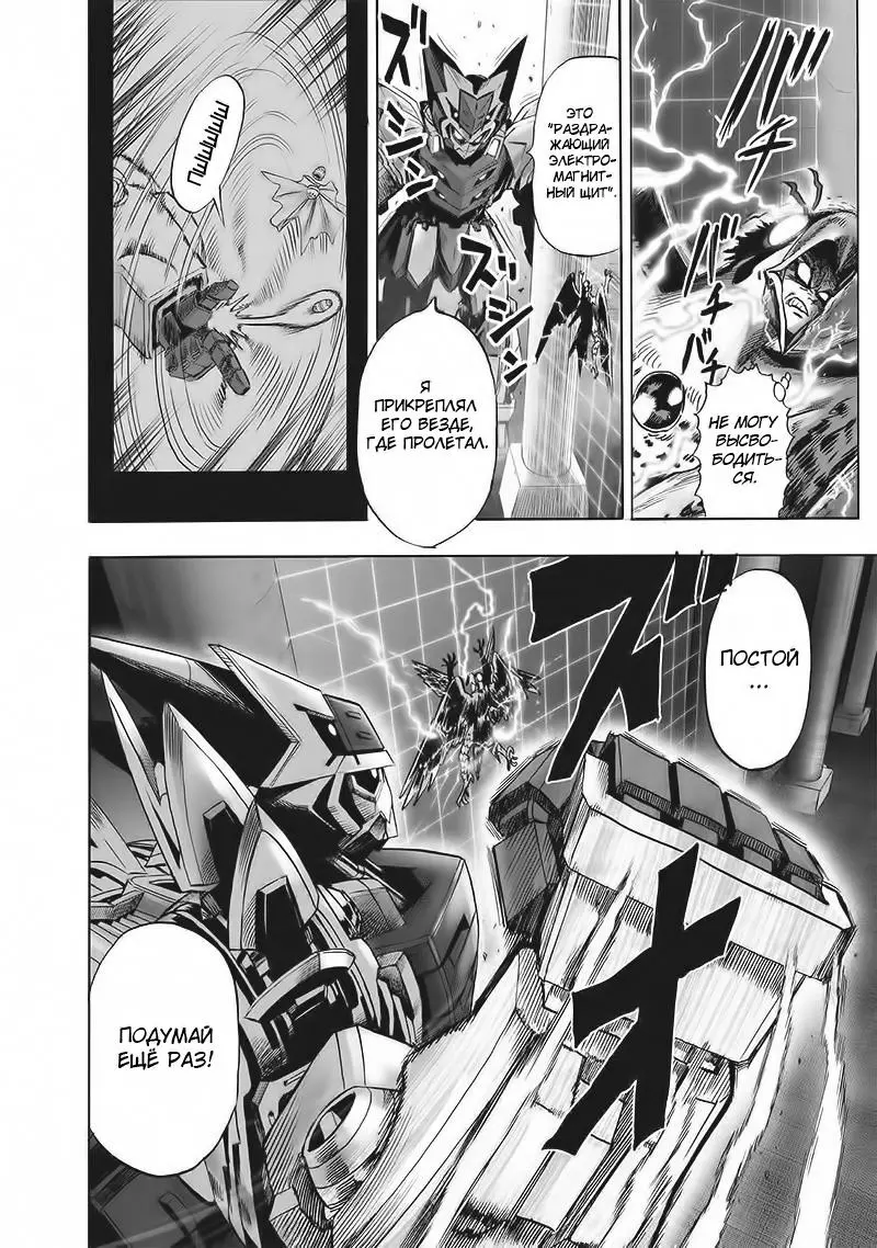 Read One punch man RU Manga Online