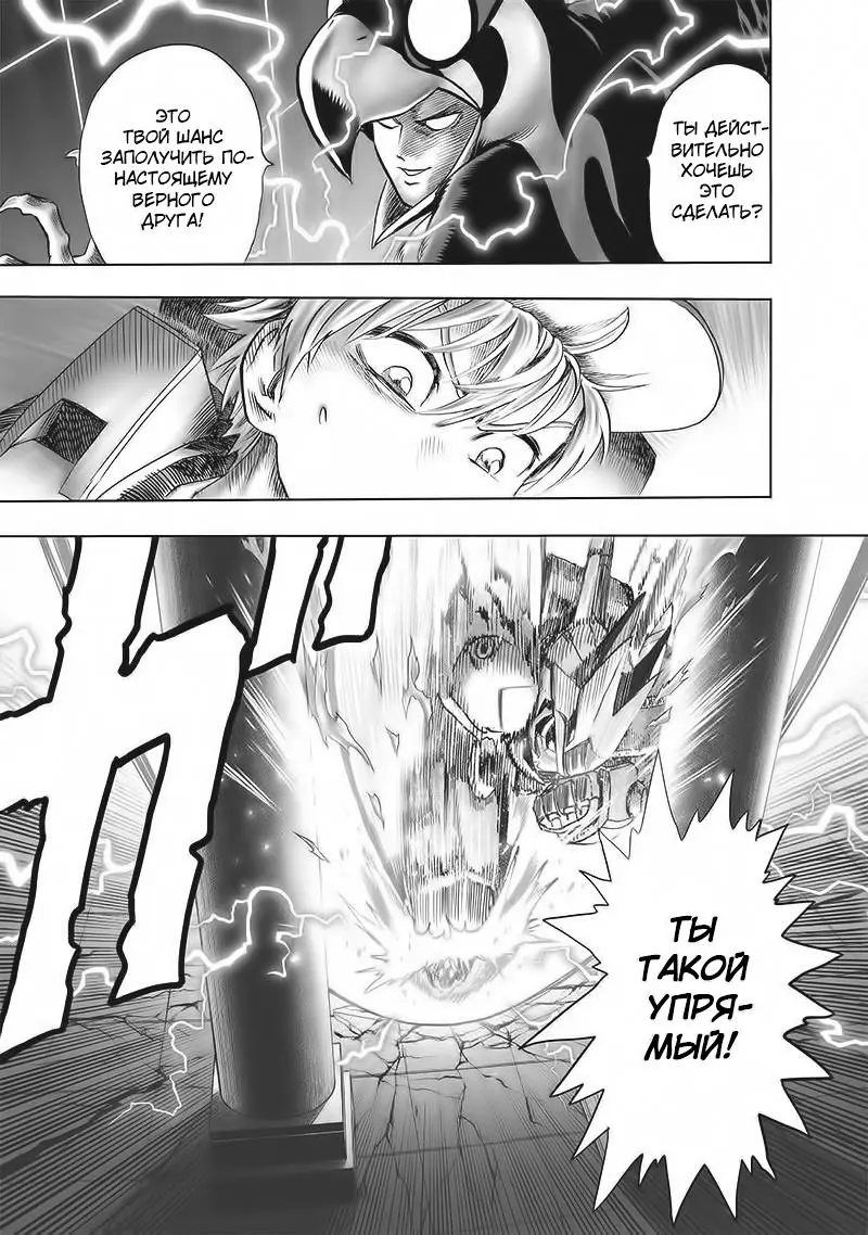 Read One punch man RU Manga Online