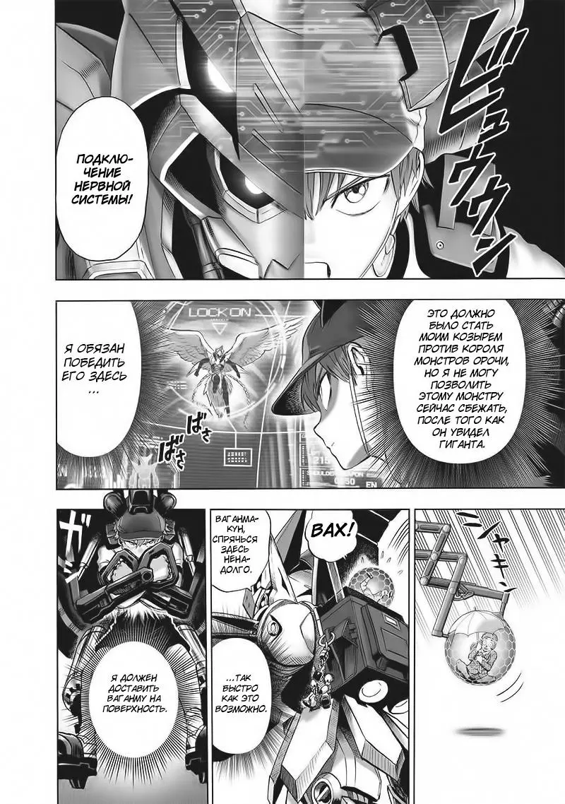 Read One punch man RU Manga Online