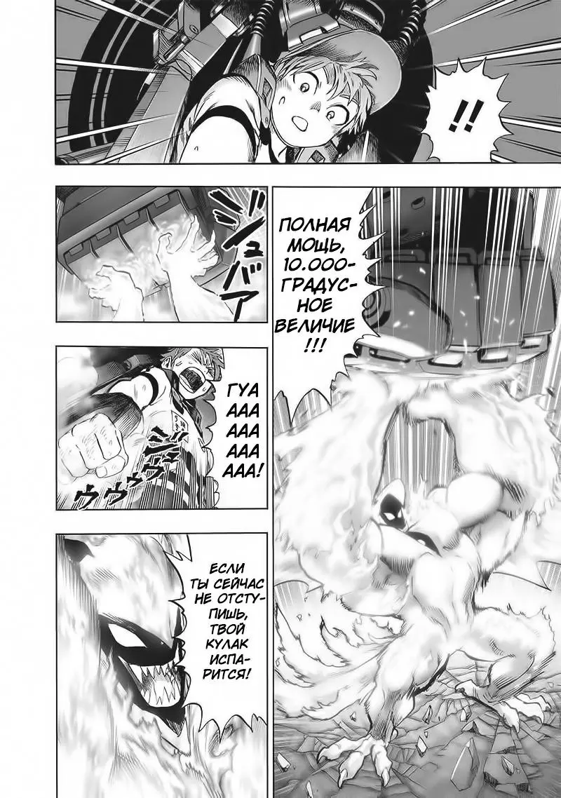 Read One punch man RU Manga Online