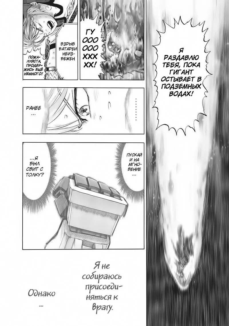 Read One punch man RU Manga Online