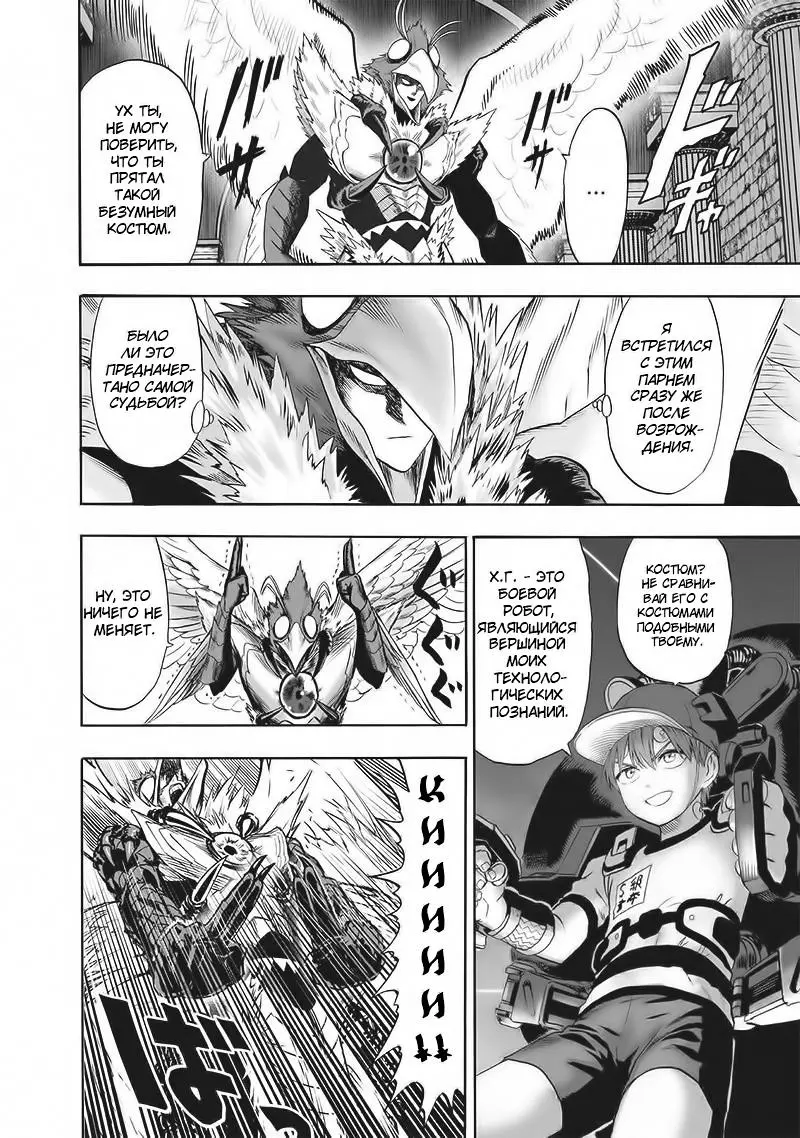 Read One punch man RU Manga Online