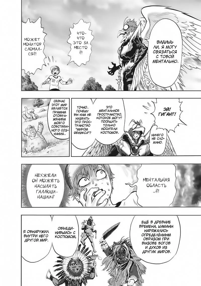 Read One punch man RU Manga Online