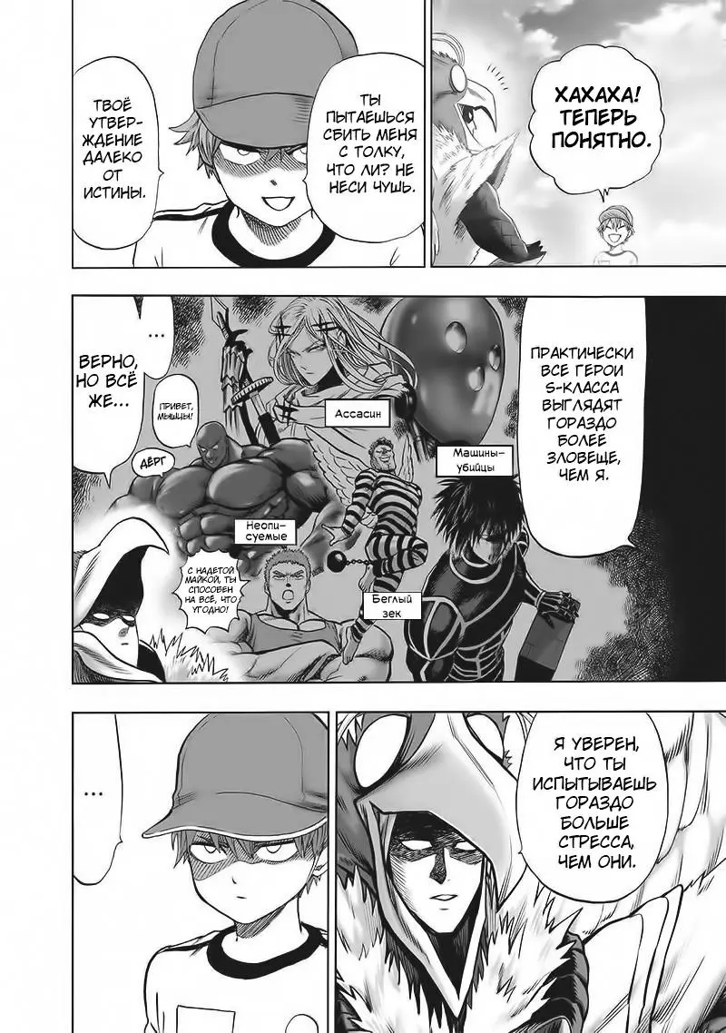 Read One punch man RU Manga Online
