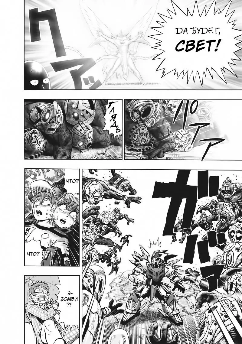 Read One punch man RU Manga Online
