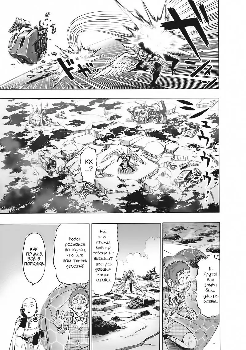 Read One punch man RU Manga Online