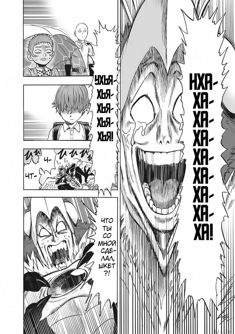 Read One punch man RU Manga Online