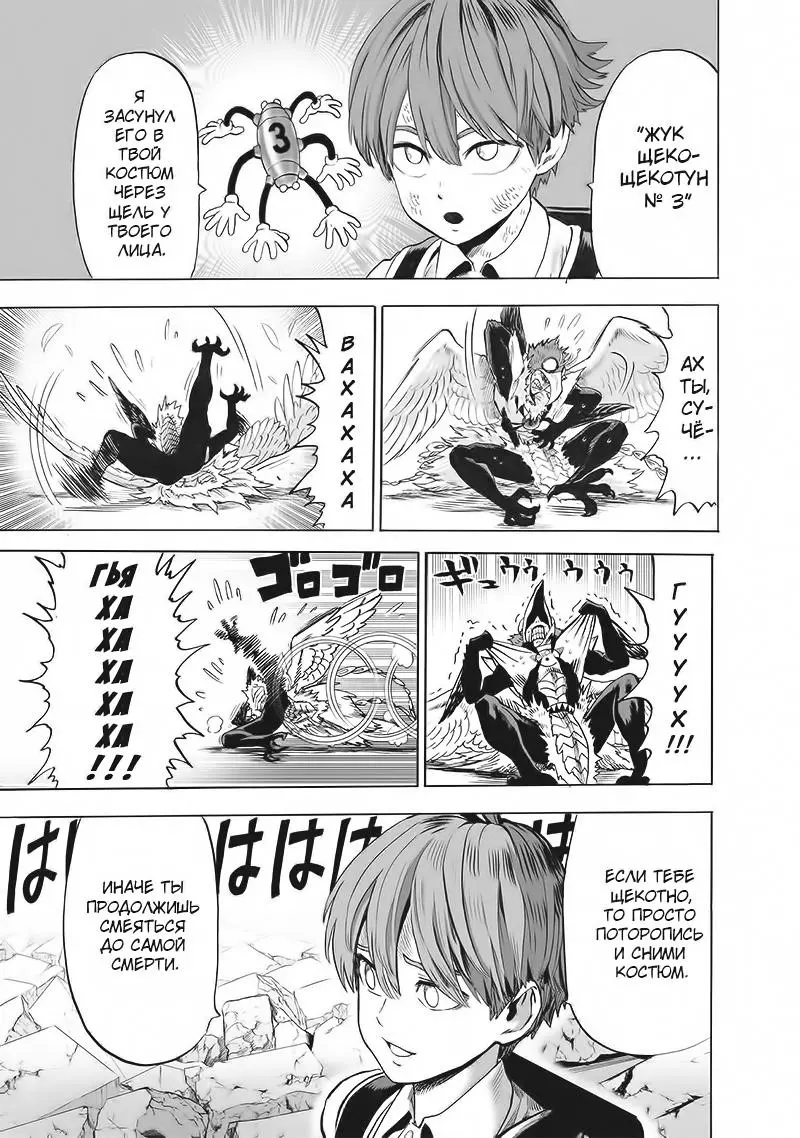 Read One punch man RU Manga Online