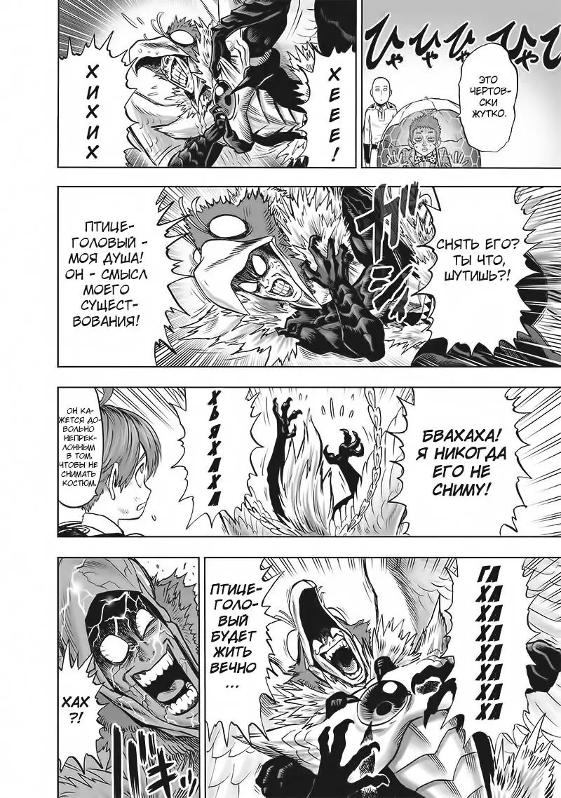 Read One punch man RU Manga Online