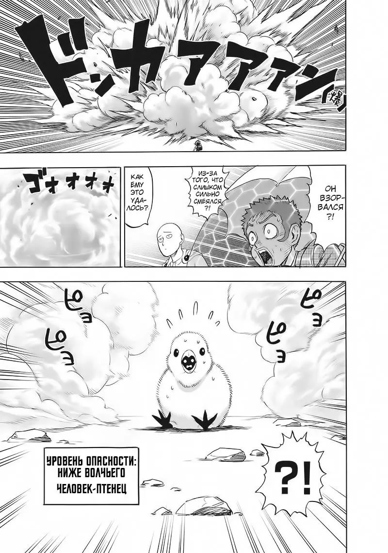 Read One punch man RU Manga Online
