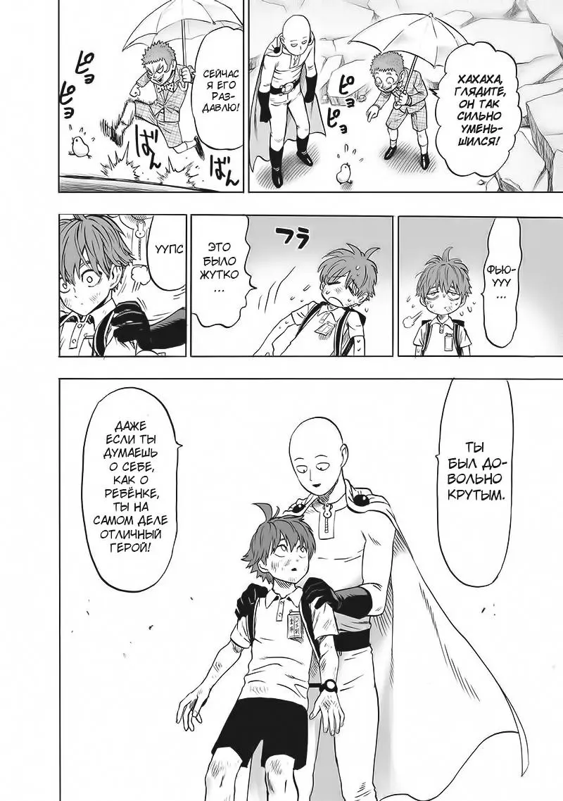 Read One punch man RU Manga Online