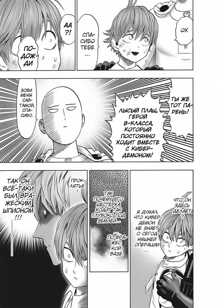 Read One punch man RU Manga Online